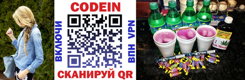 Кодеин Purple Drank  Новоульяновск 