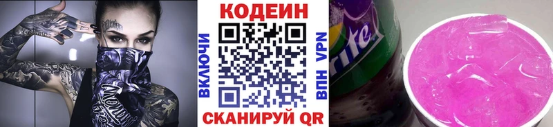 Кодеиновый сироп Lean Purple Drank Новоульяновск